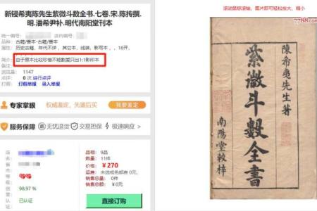 紫薇斗数全书简体