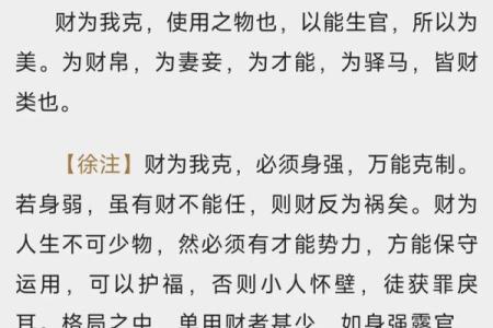 子平八字命理