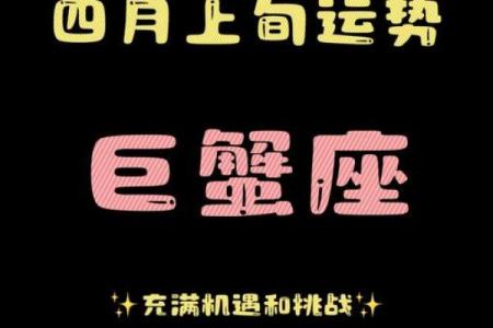 巨蟹座6月15日星座运势