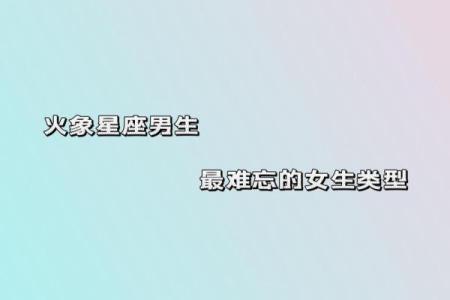 白羊座女生最适合什么星座的男人