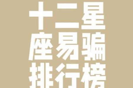 所有星座给人的第一印象都一样吗