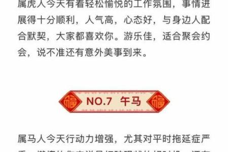 每日生肖运势黄历