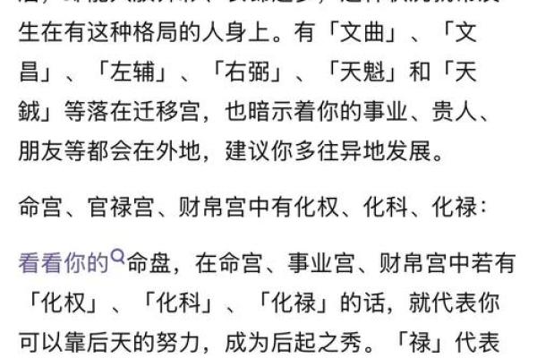 紫薇斗数蜚廉星