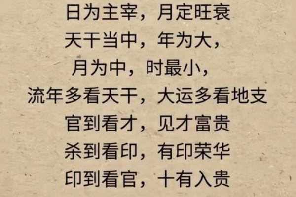 伟人的八字