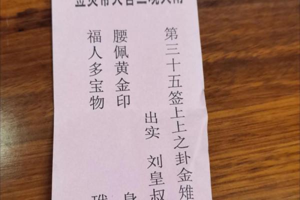 解州关帝灵签解签33签