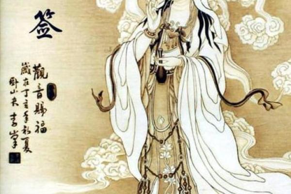 南海观音灵签46