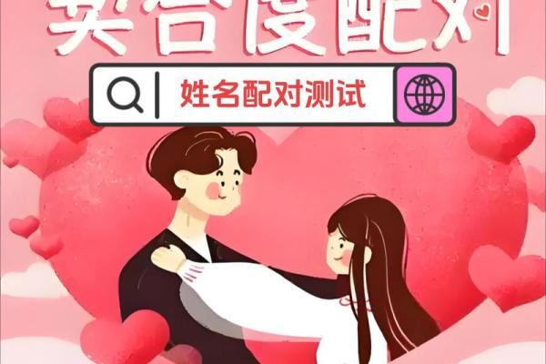 夫妻姓名配对可信吗男 夫妻名字配对算命婚姻？