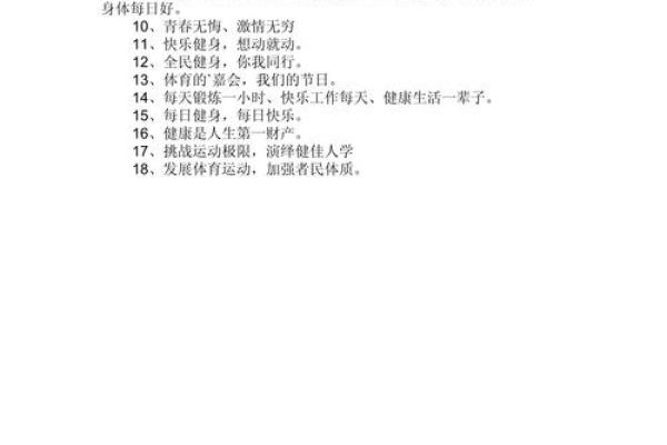 运动会八字口号