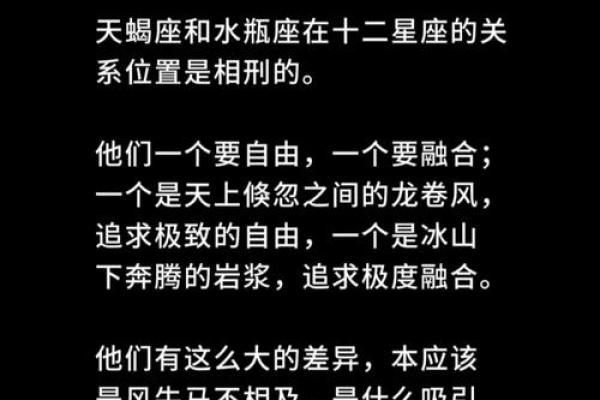 天蝎男和水瓶女配对指数 天蝎男和水瓶女在一起会怎么样
