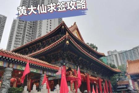 黄大仙灵签第四十九签解签