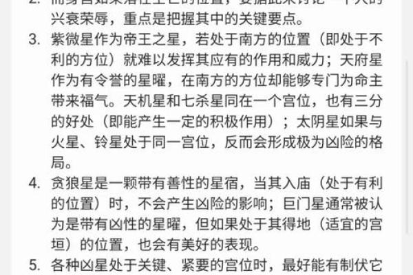 学紫薇斗数心得