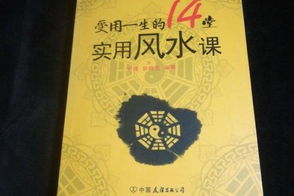 学习风水学的第一课