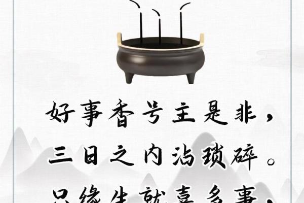 香灰算命