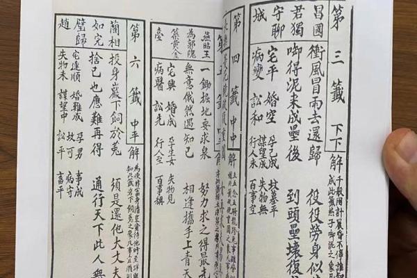 观音灵签82签问感情