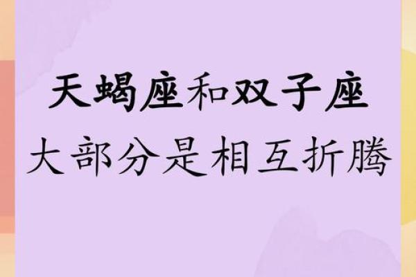 天蝎男和双子女配对指数是多少 天蝎男和双子女的爱情