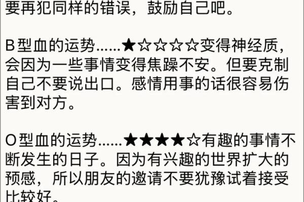 血型性格特点