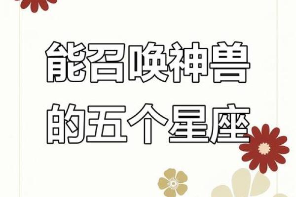 哪个星座可以召唤龙王