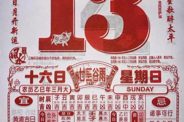 日历八字