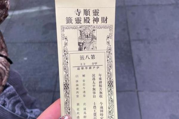 灵顺寺庙九十八签解签详细