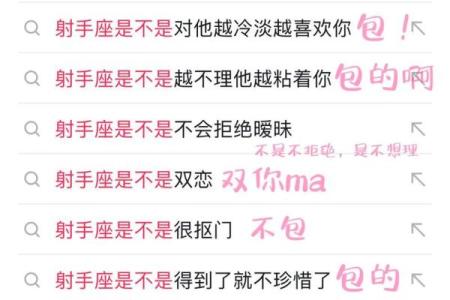 射手座的死对头是哪个星座