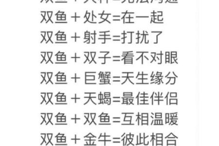 射手座和双鱼座的终极配对