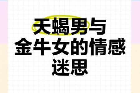 金牛男和天蝎女匹配度 金牛男和天蝎女配对