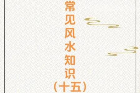学习风水学的第一课