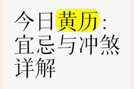 2024年7月26日（农历六月廿一）辛卯日 黄历宜忌