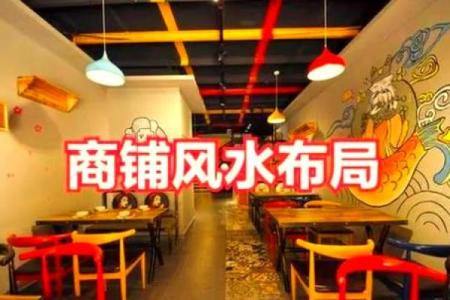 商铺布局与招财点的风水有哪些