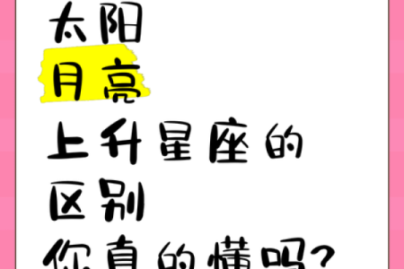 上升星座比太阳星座更重要吗 上升星座更像自己吗