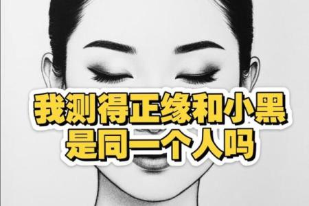 测试自己的正缘