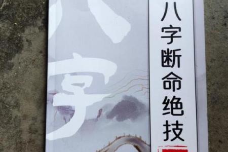 八字盲断