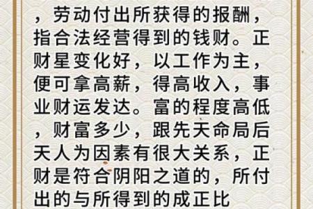 八字正财偏财查询
