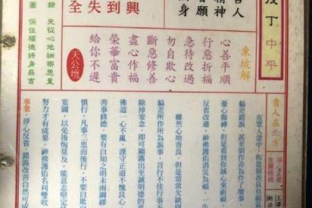普贤灵签第44签