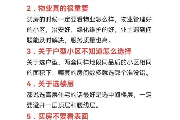 想要购买套房有什么风水禁忌解析
