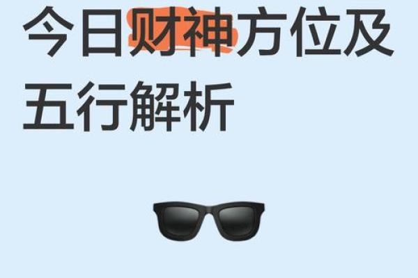 怎样推算求财方位-算算财运在什么方向