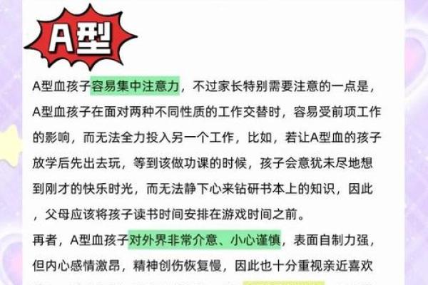怎样企业培养不同血型的小孩