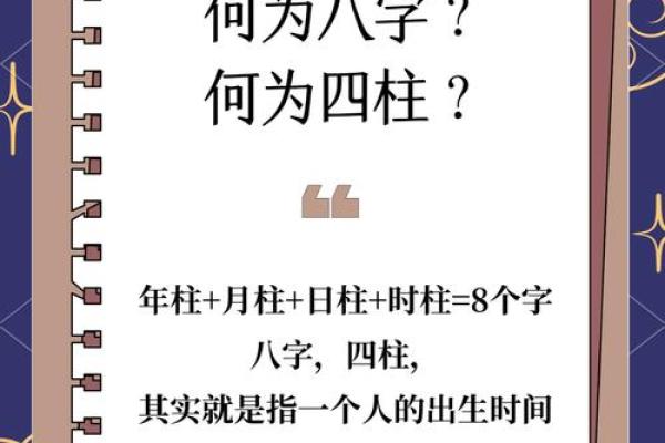 八字最后两字怎么确定