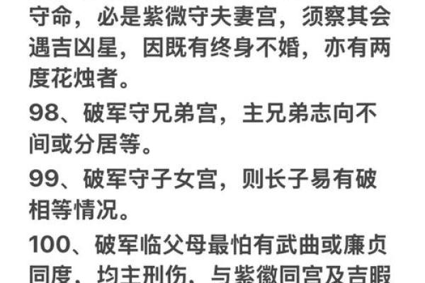 紫薇斗数看孤独终老