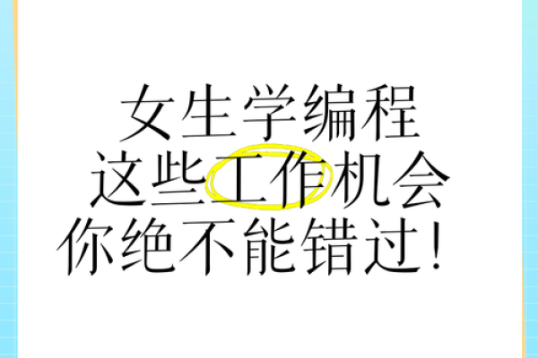 哪个星座适合学编程的女生