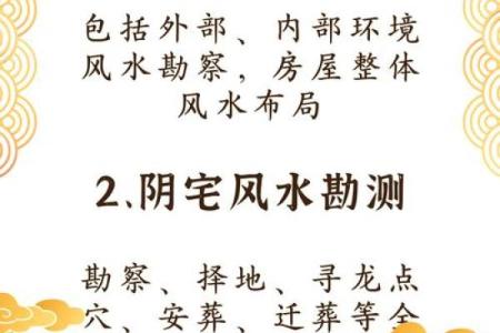 何为家宅发财风水