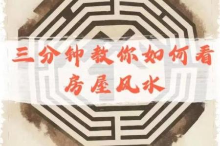 怎样看风水_怎么看自家的风水房屋