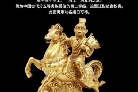 马上封侯的风水寓意