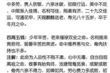 称骨算命骨重的好处