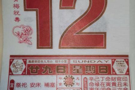 2024年农历九月十八日子黄历如何？可以安床吗？