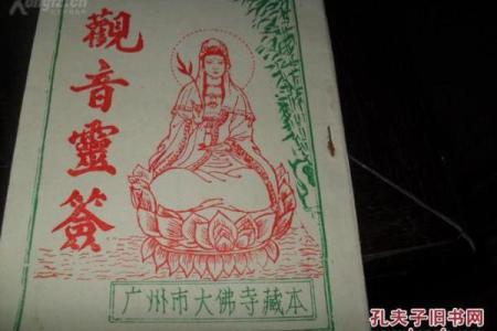 观音灵签第十一签  观音灵签解签11