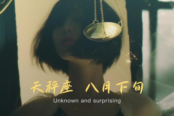 紫薇星座八月爱情运势