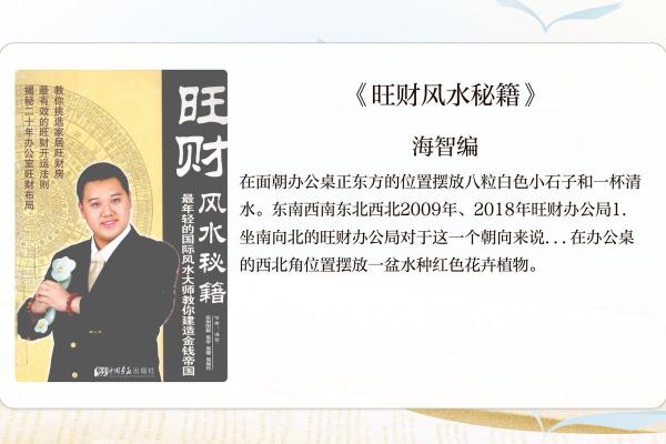 办公室风水，影响您的“钱”途