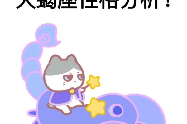 12星座运势篇之天蝎座