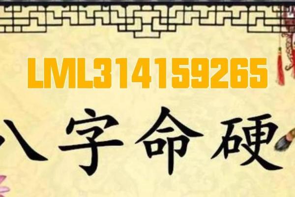 石坚强，八字命硬怎么办？
